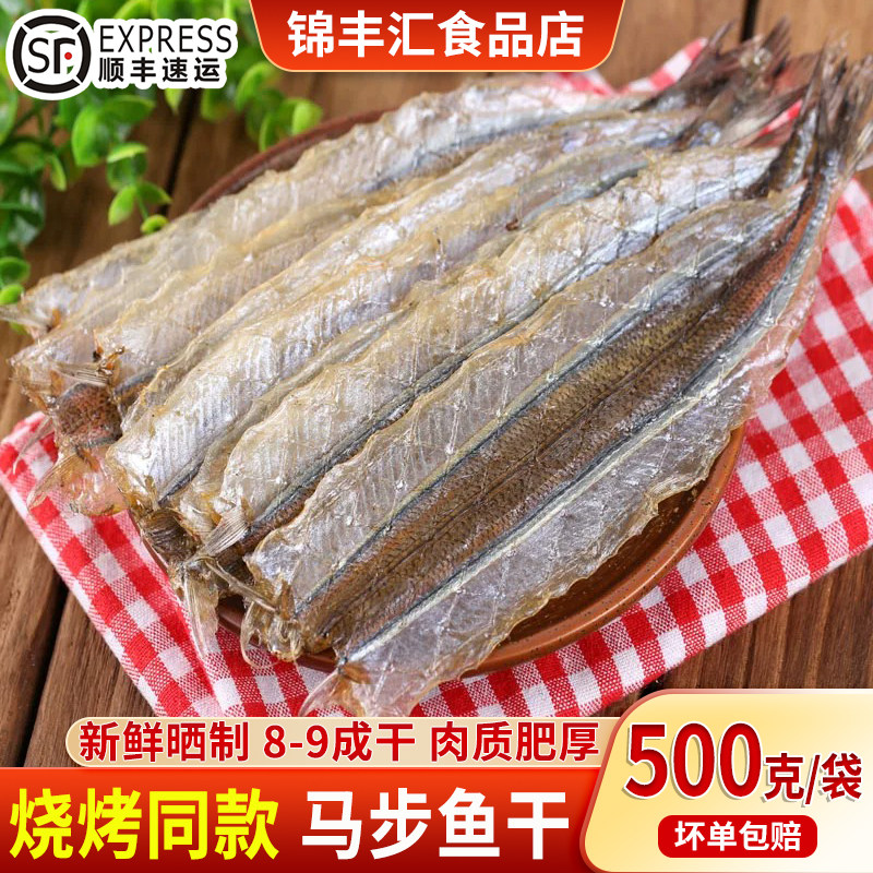 顺丰发货甜味马步鱼干烧烤专用