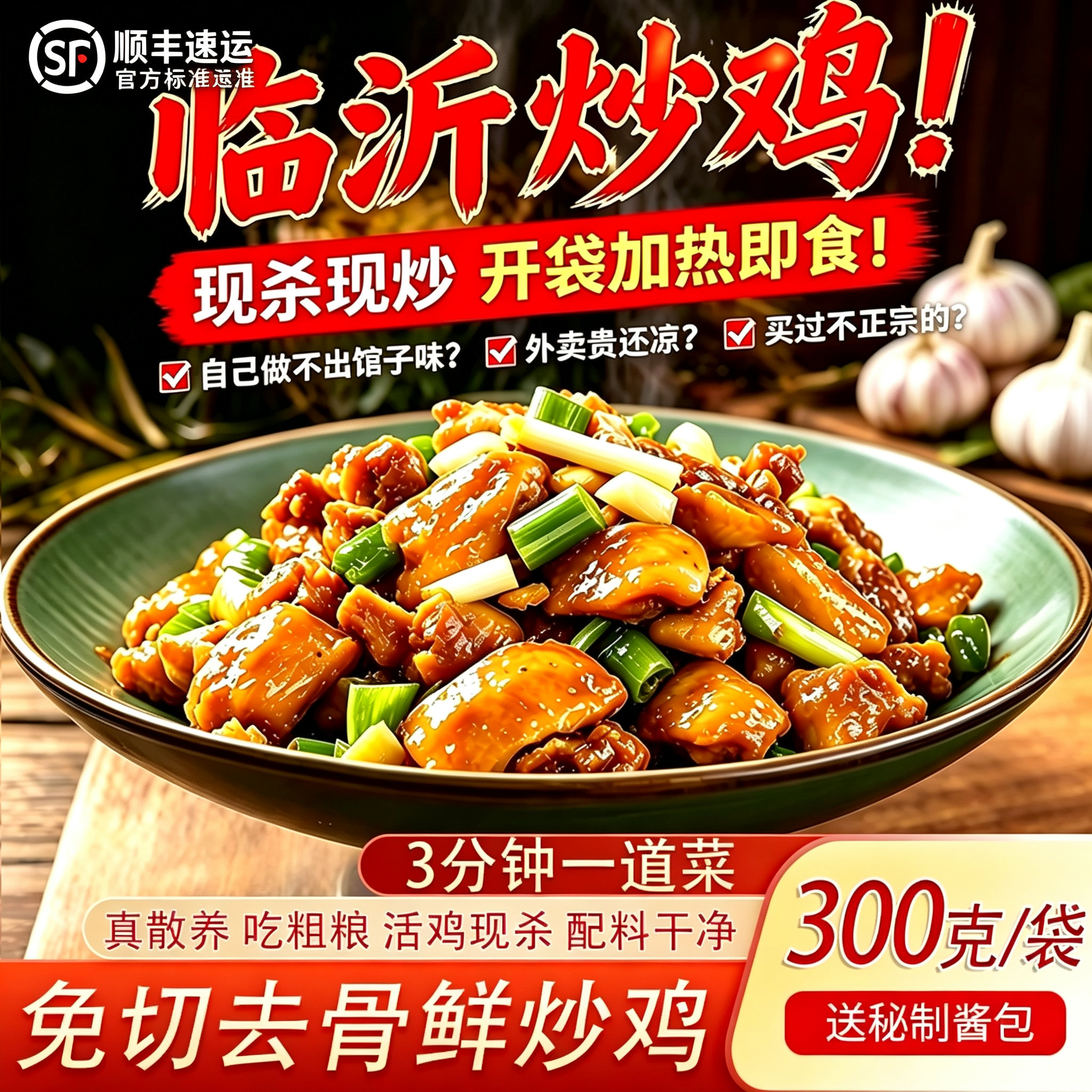 临沂去骨鲜炒鸡免切免洗预制菜
