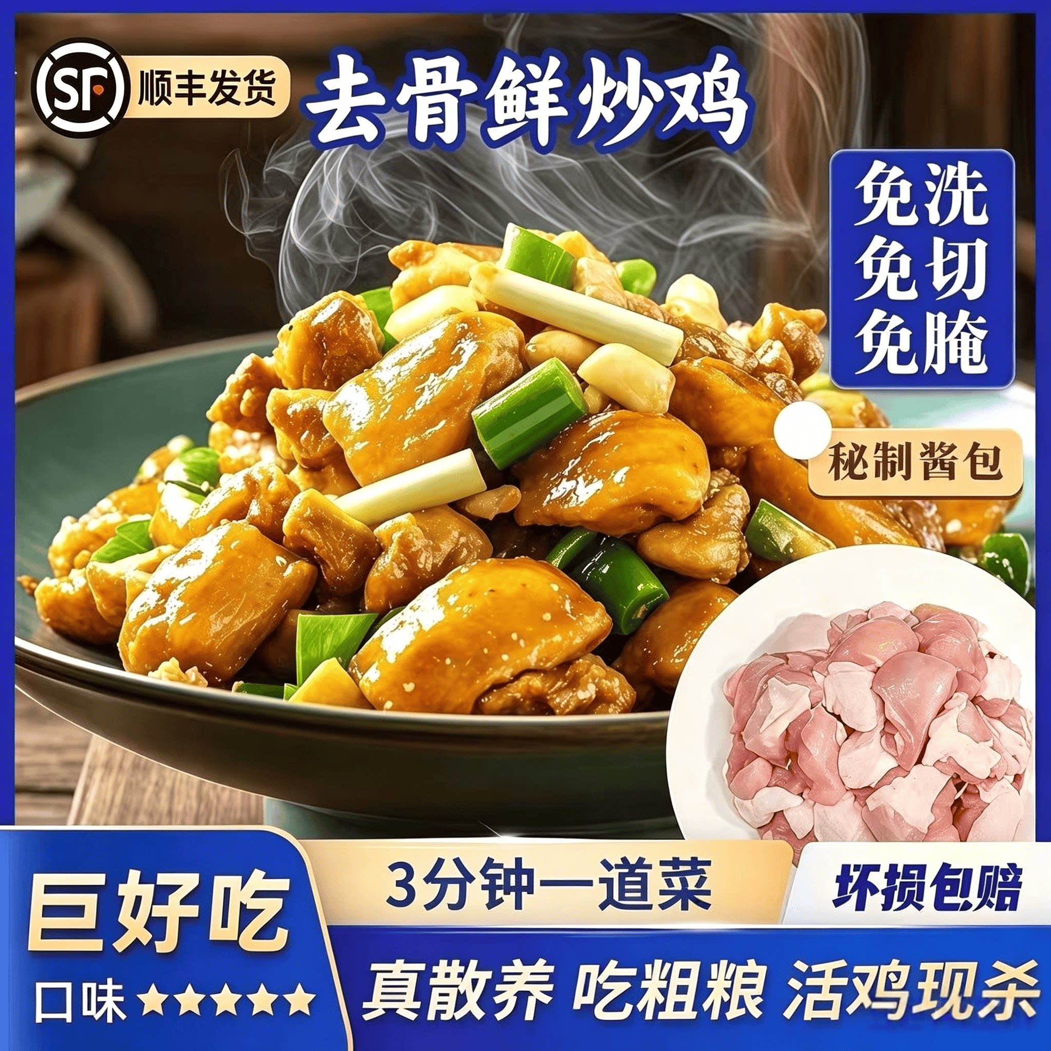 临沂去骨鲜炒鸡免切免洗免调理