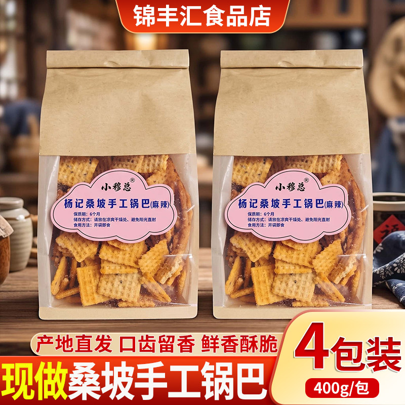 大米锅巴手工网红400g袋装