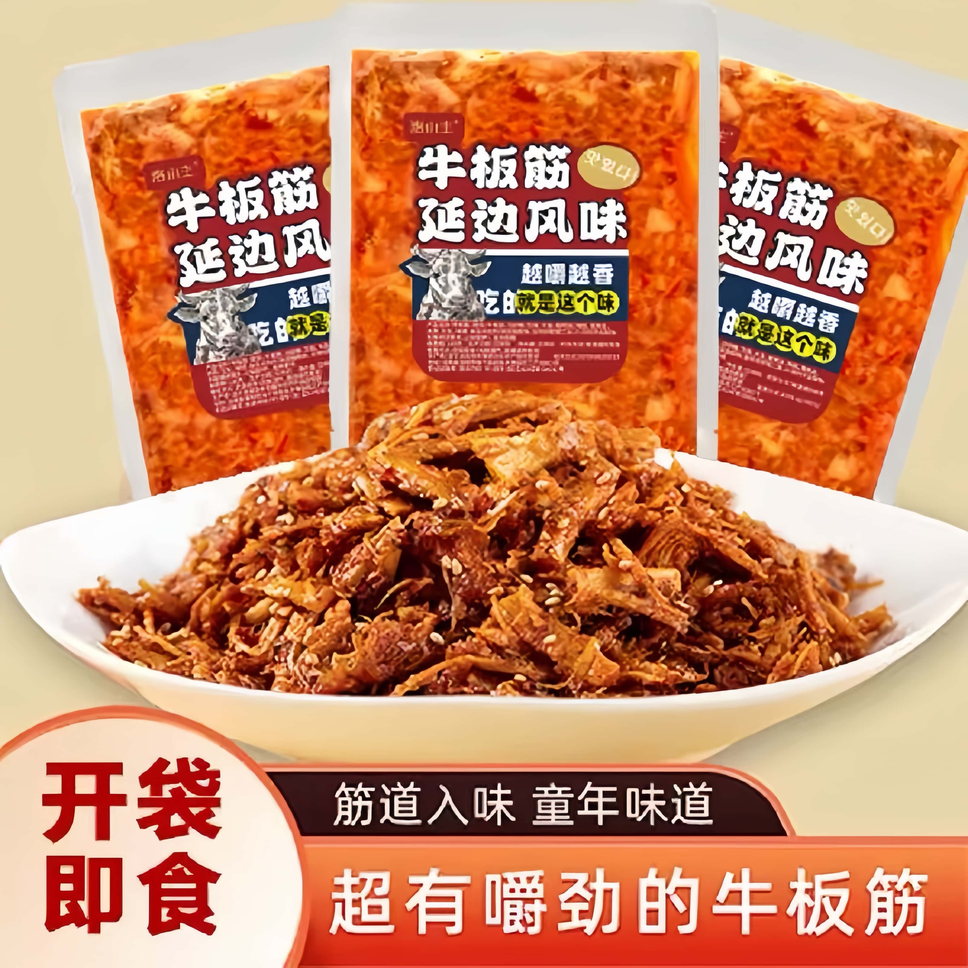 延吉正宗牛板筋即食香辣微甜