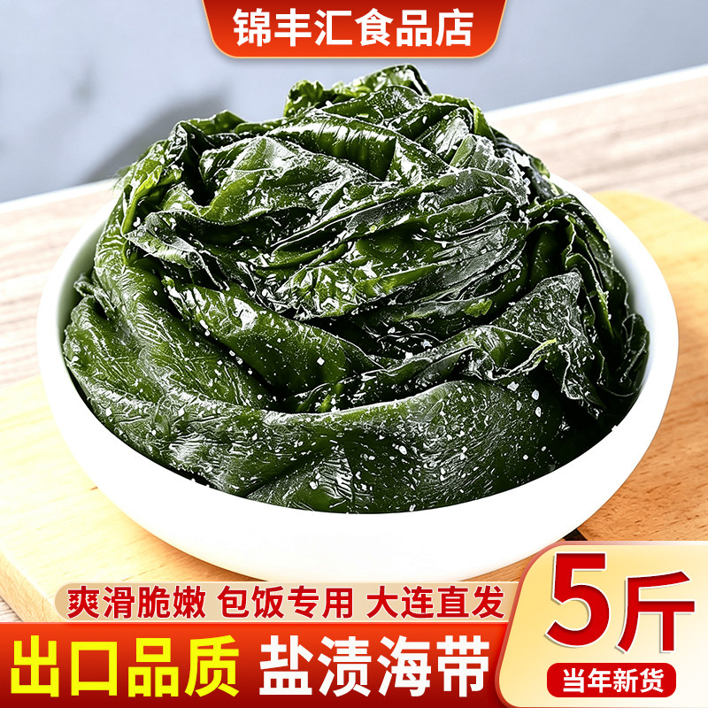 大连盐渍嫩海带整颗包饭凉拌汤
