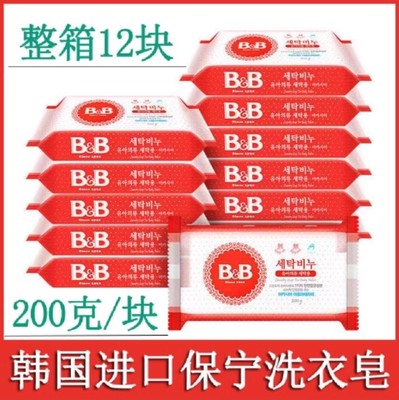 【正品保障】保宁洗衣皂BB皂