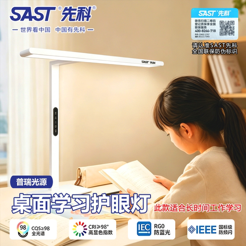 先科全光谱护眼台灯学习红光增益