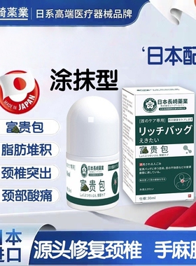 【日本专利己售100万+】富贵消除包针对脖子劲椎鼓包颈部驼疼痛