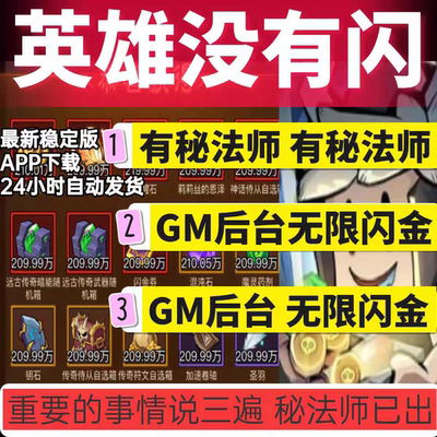 英雄没有闪gm后台无限资源买断制