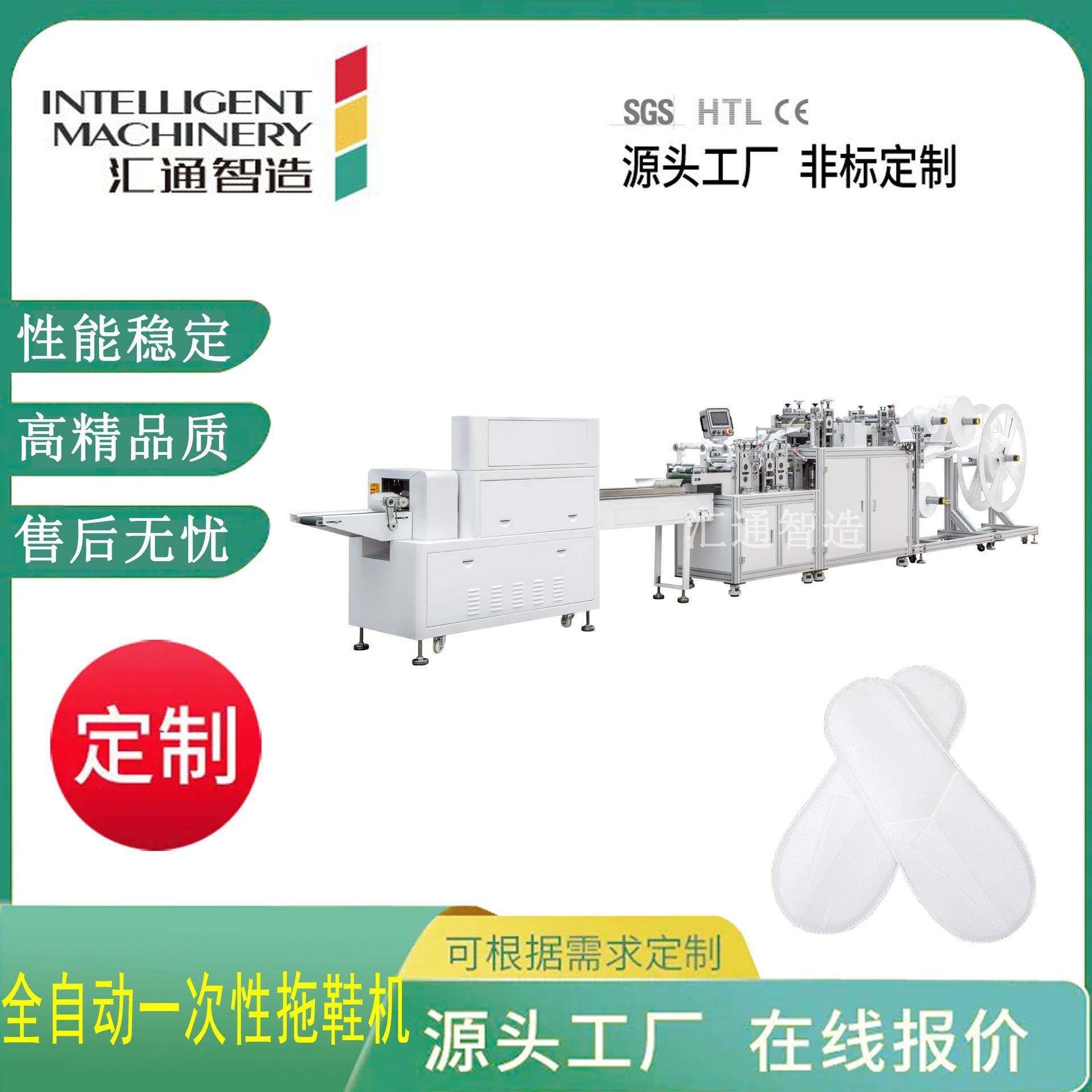 全自动拖鞋机一次性无纺布酒店拖鞋机居家待客厚底布拖鞋带包装