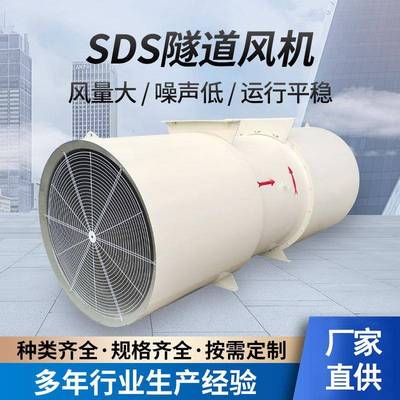 SDS隧道射流风机铁路隧道运营轴流排烟除尘风机低噪音双向可逆