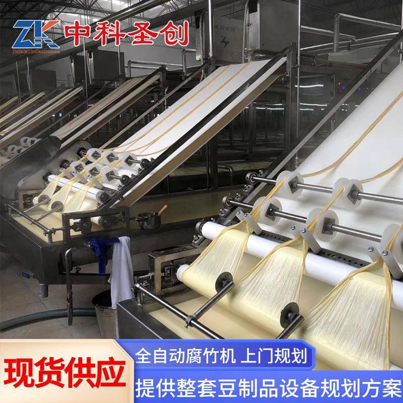 全自动腐竹机商用大型豆油皮机腐竹油皮机价格厂家现货供应