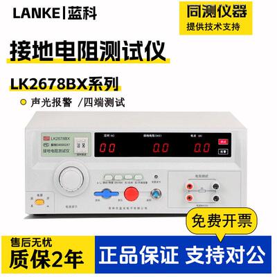 蓝科LK2678BX接地电阻测试仪安规电器设备接地仪LK7305