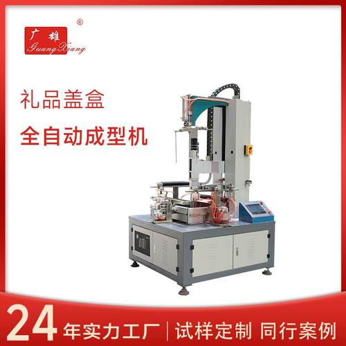 天地盖纸盒成型机礼品盒成型机自动贴盒机天地盒成型机厂家直销