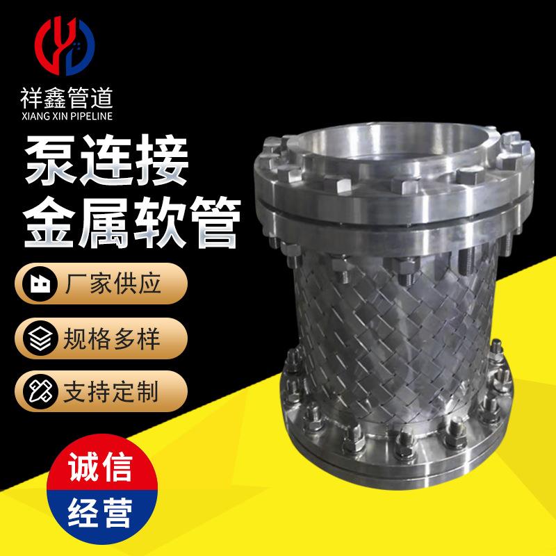 供应泵连接金属软管不锈钢内衬四氟波纹管生产衬四氟金属软管