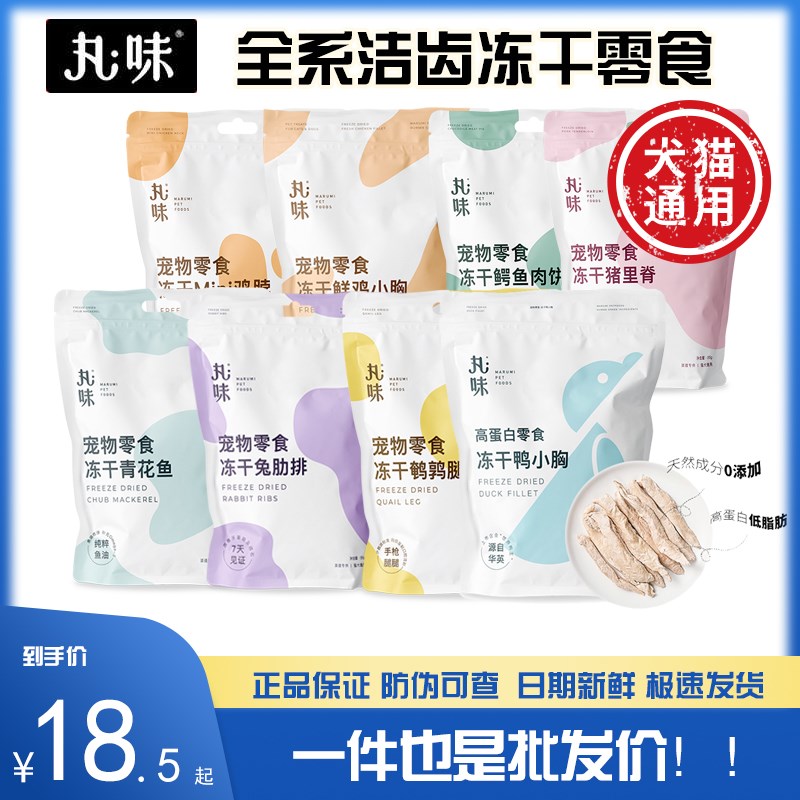 丸味零食冻干猫咪狗磨牙去口臭鸡脖兔排鸡胸鸭胸肉宠物营养洁齿棒