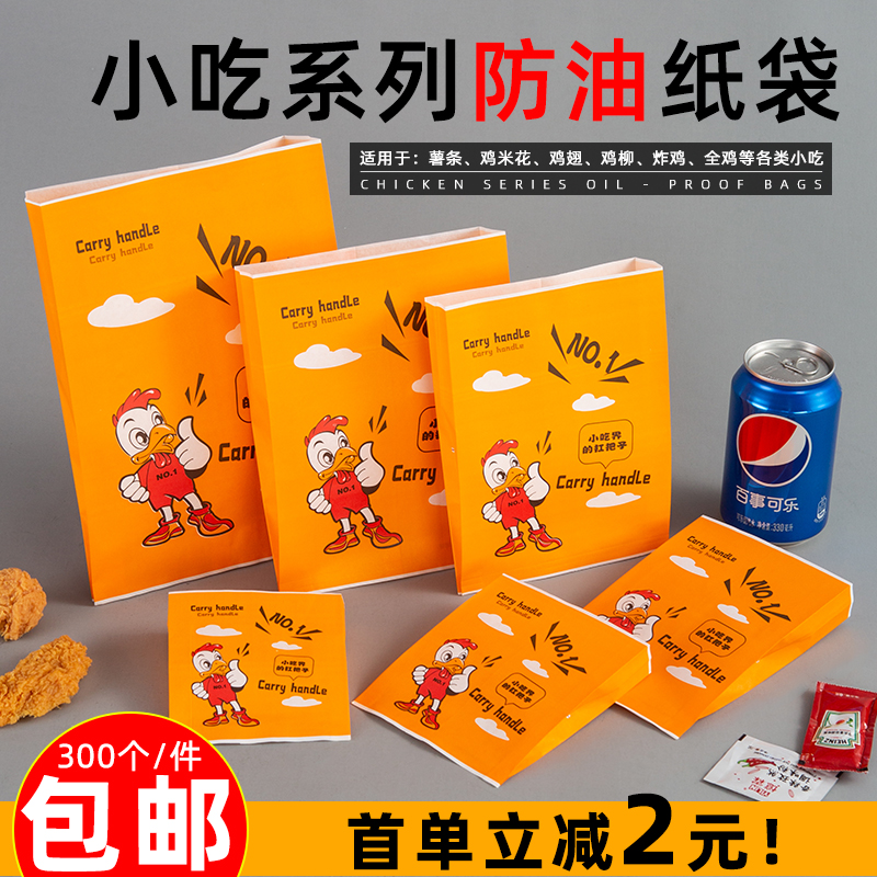 防油纸袋鸡排袋食品包装袋鸡柳打包外卖一次性袋子小吃用定制加厚
