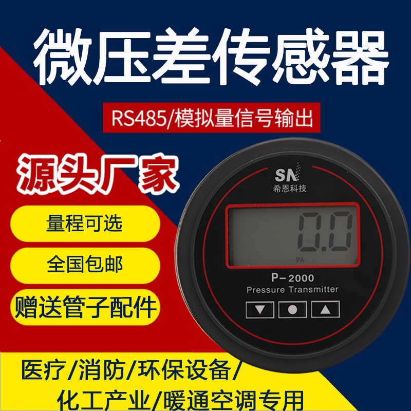 数显微压差表正负压数字差压表配件洁净室空气负压风压电子压差计