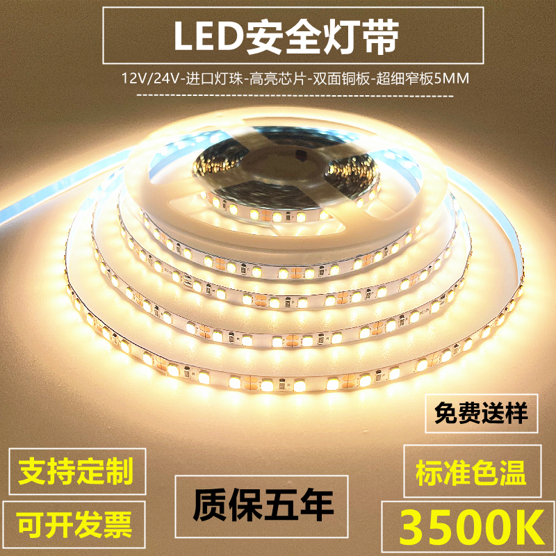 LED灯带条12V色温3500K灯条24V暖光高亮防水5MM超细贴片装饰工程