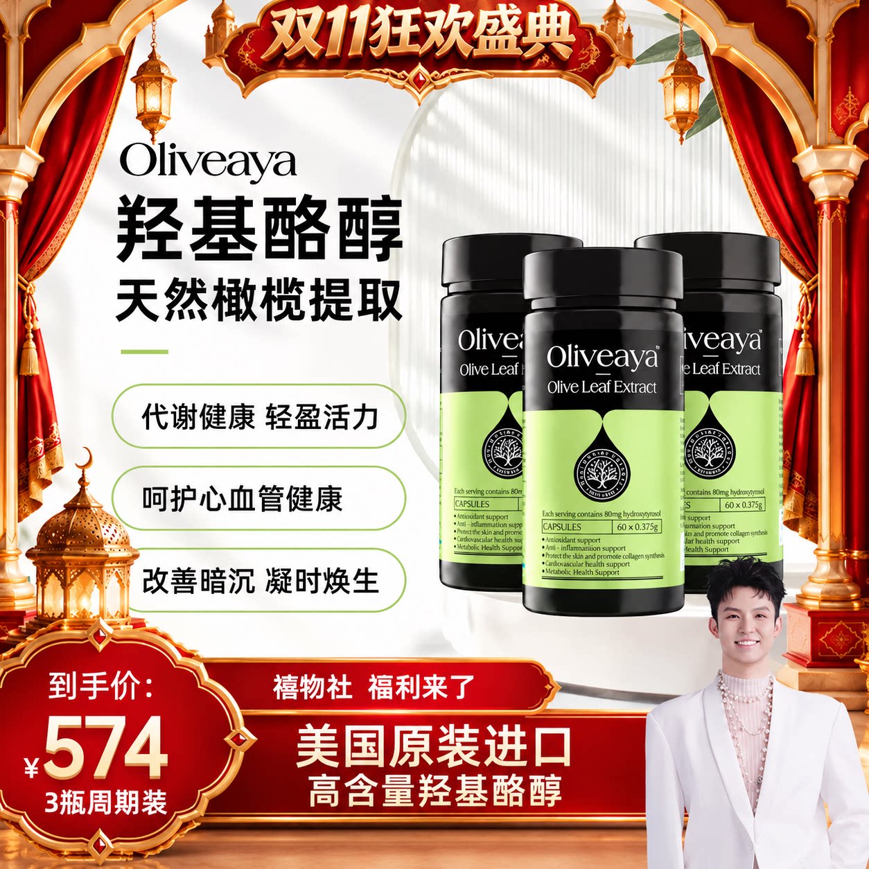 天然橄榄提取紧致焕白御龄心血管