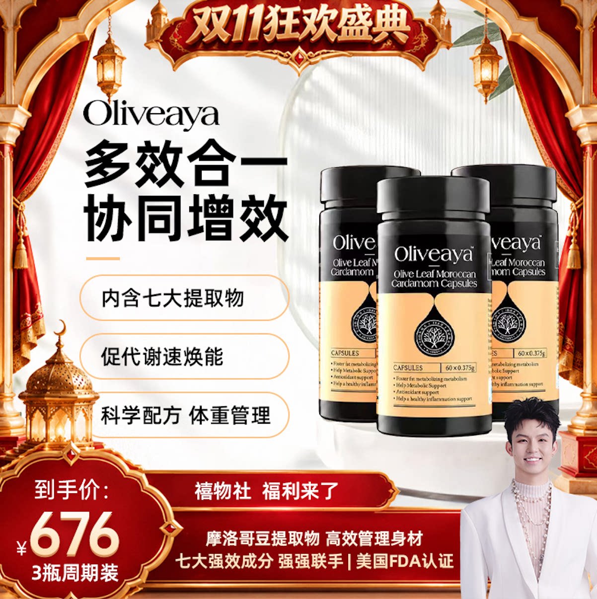 七大成分体重管理促燃活力代谢
