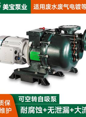 化工塑料防腐泵美宝MA-40013防腐防酸泵耐酸耐碱防腐泵厂家