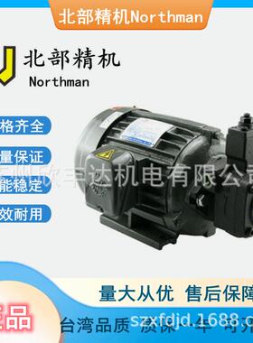 台湾北部精机Northman油泵电机组SMVP-12-1-5/3/2/1 SMVP-20-2-3