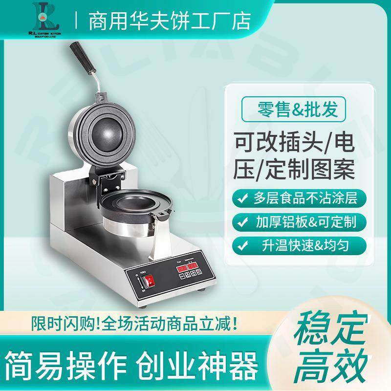 商用UFO可旋转冰淇淋汉堡机电热吐司烤包机雪糕华夫饼机数控智能,清洗/食品/商业设备,休闲食品加工设备,淘宝优惠券,粉丝福利购,淘宝优惠卷