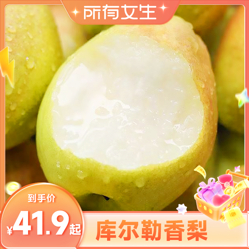 库尔勒香梨当季新鲜水果