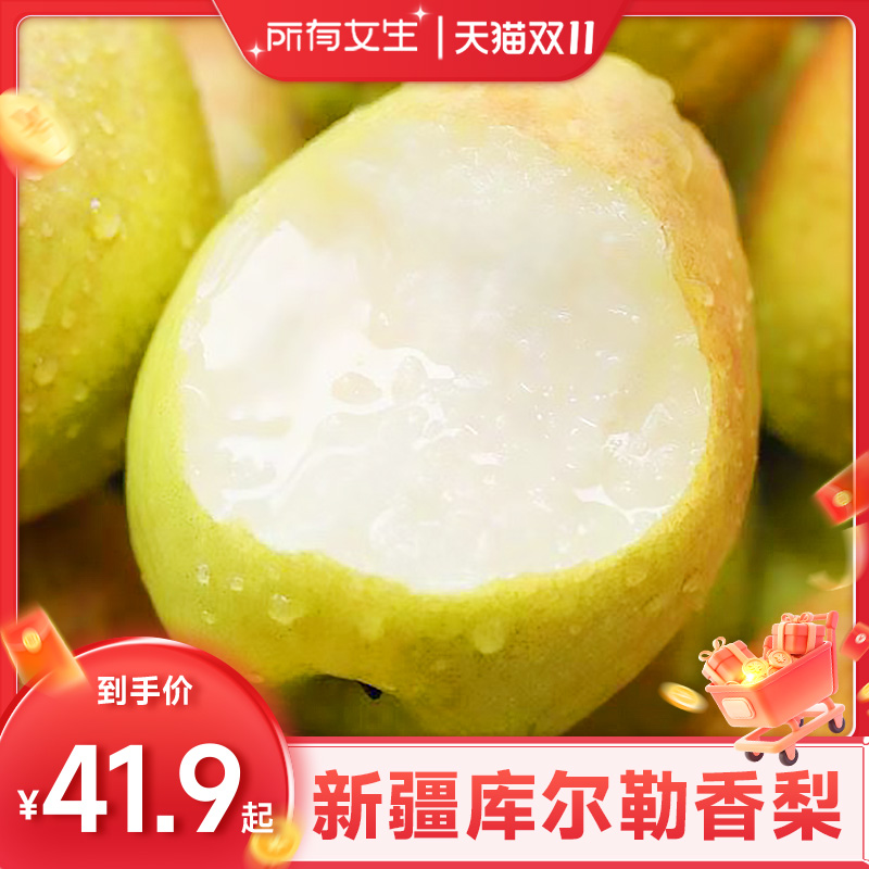 库尔勒香梨当季新鲜水果