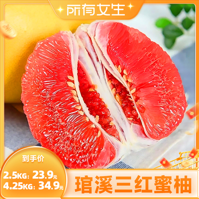 福建平和琯溪三红蜜柚
