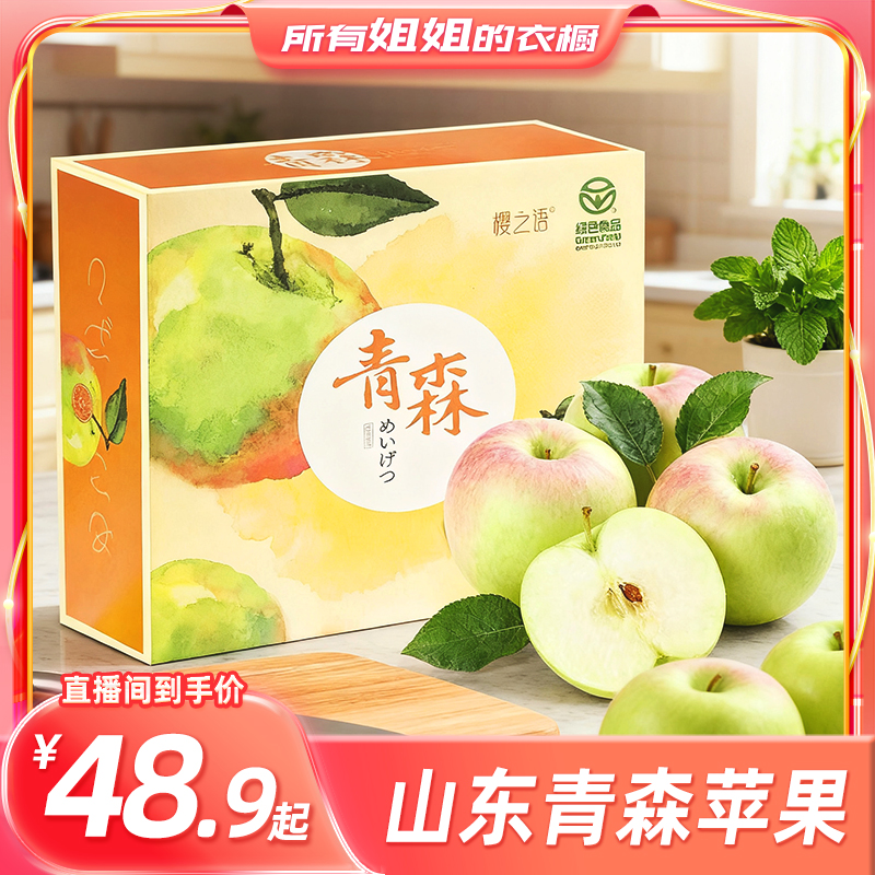 正宗山东青森苹果脆甜多汁