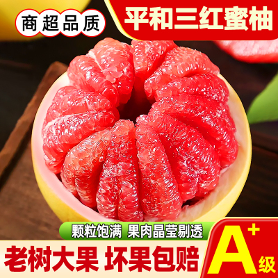 福建平和琯溪三红蜜柚