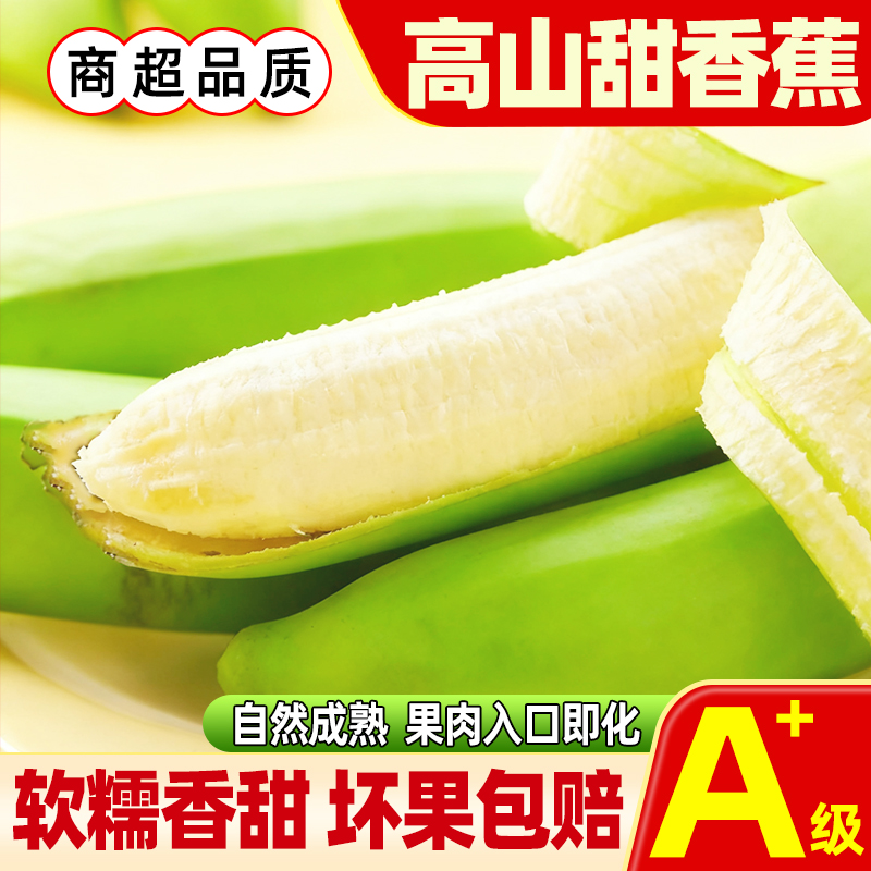 广西高山绿皮香蕉新鲜水果