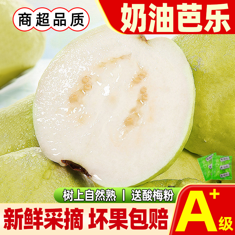 奶油白心芭乐当季软糯