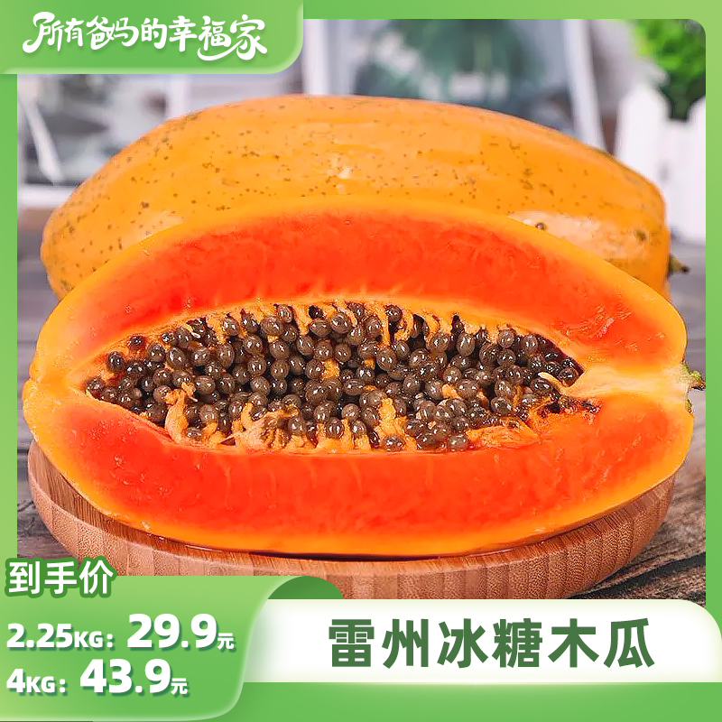 雷州冰糖红心牛奶木瓜新鲜水果