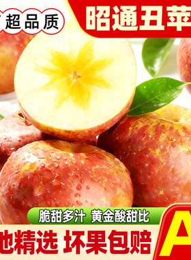 正宗云南昭通丑苹果冰糖心新鲜水果当季红富士丑苹果脆甜现摘包邮