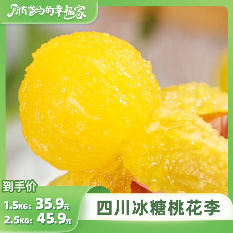 四川桃花李现摘鲜果冰糖李子
