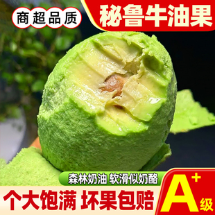 正宗秘鲁进口哈斯牛油果当季新鲜水果奶油应季鳄梨熟透一级大果