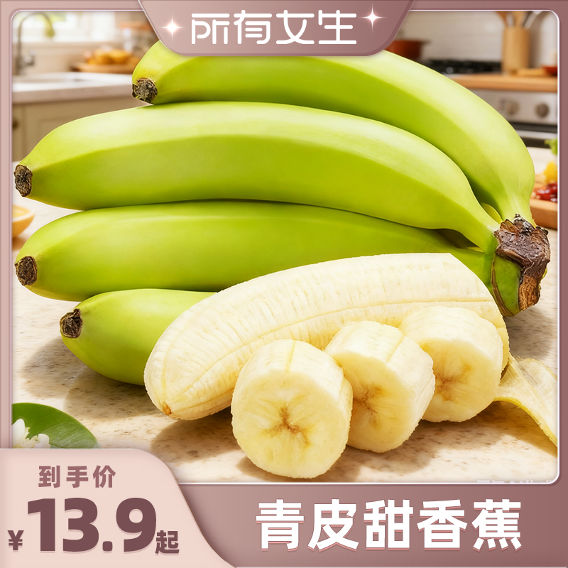 广西高山绿皮香蕉新鲜水果