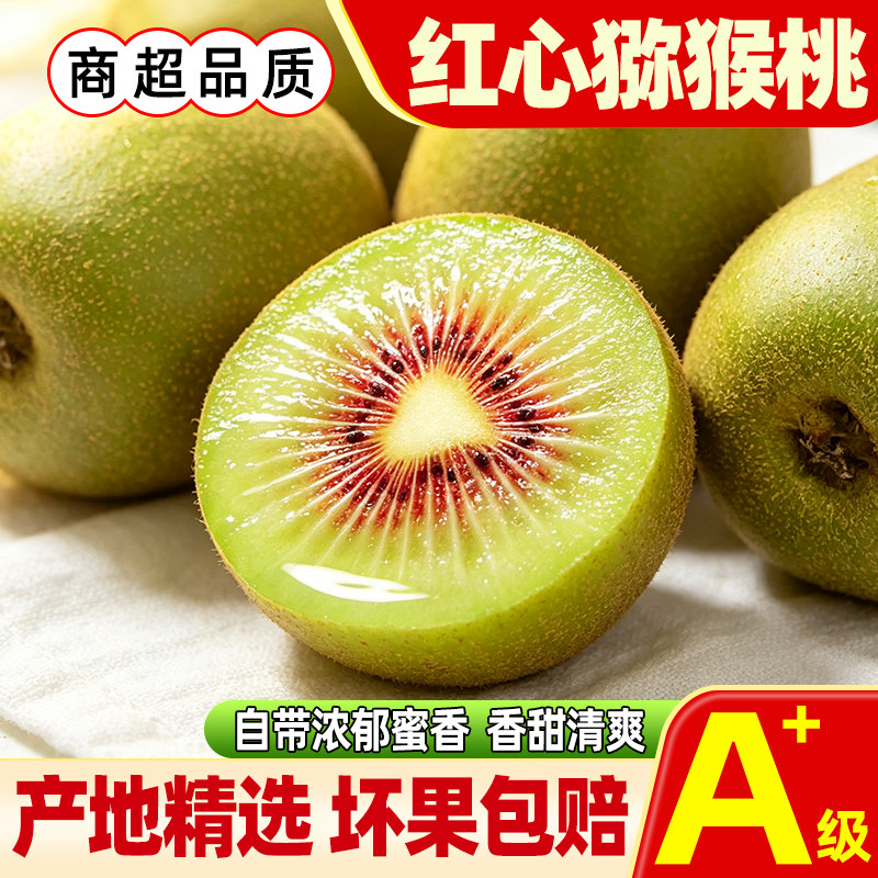 鹤仙人四川红心猕猴桃现摘包邮图片