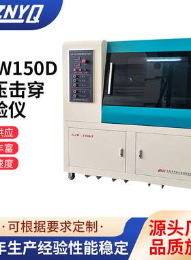 吉林长春计算机控制电压击穿试验仪150KV电脑试验仪机器源头厂家