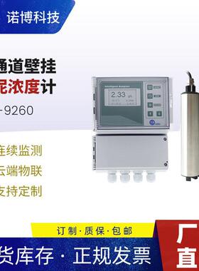 上海多通道污泥浓度仪污水处理浓度计水质分析仪mlss浓度计