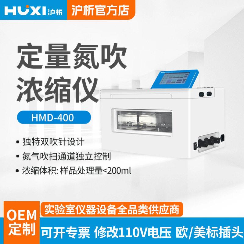 上海沪析水浴氮吹仪HPT-88孔样品8位氮吹浓缩制备全自动氮吹装置