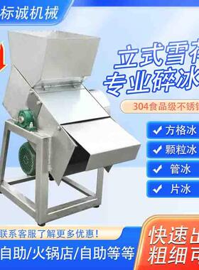 不锈钢碎冰机雪花碎冰机颗粒碎冰机冷冻海鲜冰块破冰机碎冰机