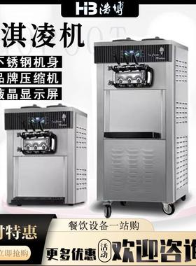 冰淇淋机商用软冰激凌机器全自动雪糕机不锈钢台式立式甜筒机