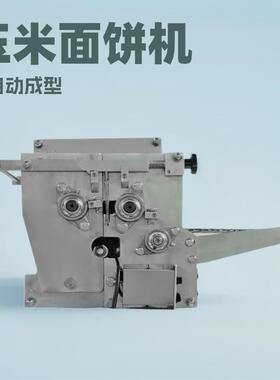 玉米面饼机塔可墨西哥玉米面饼小型仿手工面饼成型机全自动面饼机