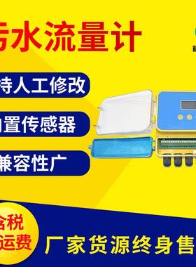 外夹式超声波流量计便携工业水质实时检测分析在线污水流量计