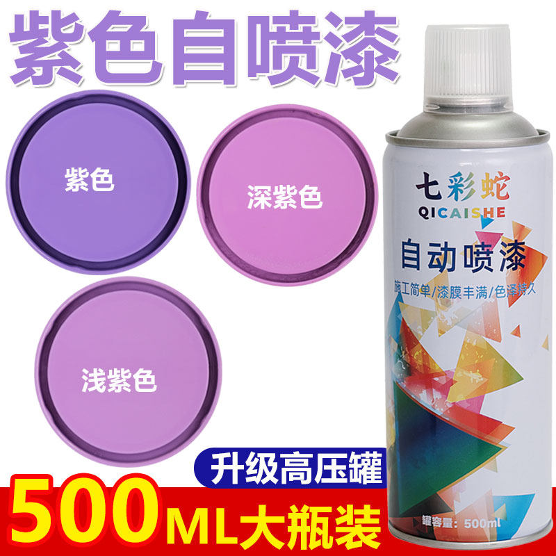 紫色自喷漆二汽紫罗兰货车漆