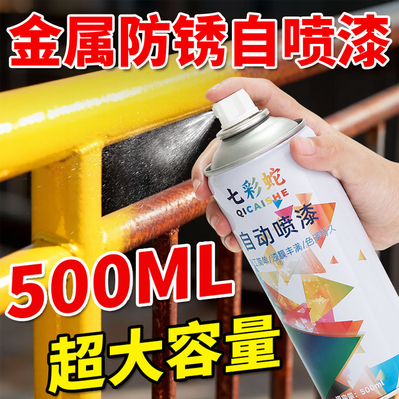 金属木器通用防锈自喷漆