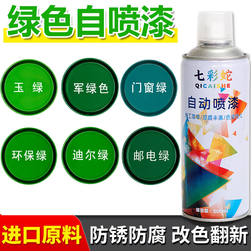 绿色自喷漆家用工业翻新改色漆