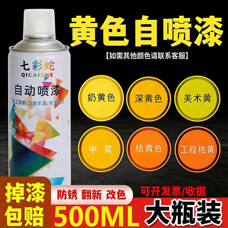 黄色自喷漆家用工业翻新改色漆