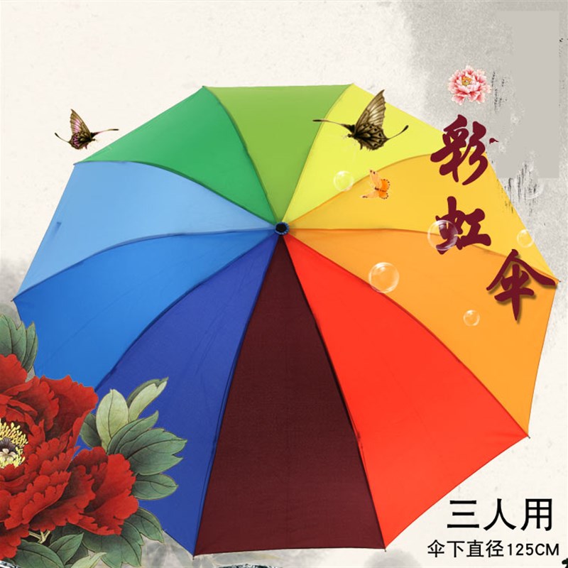 加大 加粗十钢骨大伞面可三人共用彩虹伞三折折叠伞 包邮